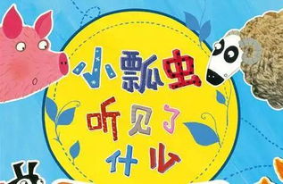 《小瓢虫贴纸书 开启孩子智慧与乐趣的启蒙之旅》